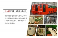 礦用鋰電池電機(jī)車電池充電有哪些注意事項(xiàng)？O