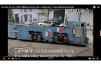 1980年代報(bào)廢的14噸架線式電機(jī)車全新升級(jí),改造變廢為寶！